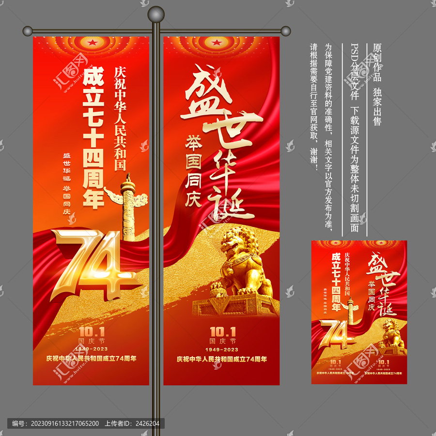 國慶道旗