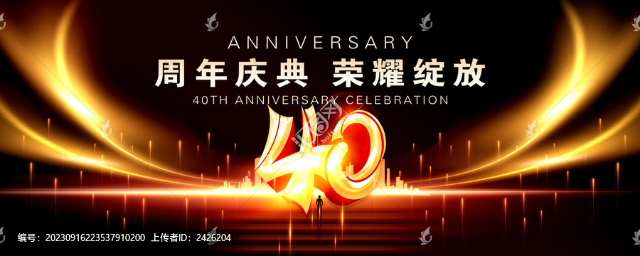 周年慶