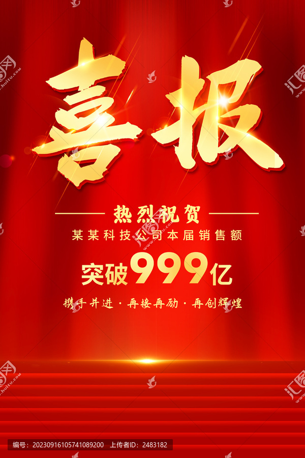 喜報