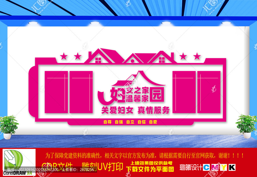 婦聯(lián)文化墻