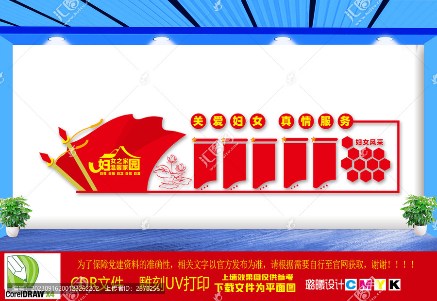 婦聯(lián)文化墻