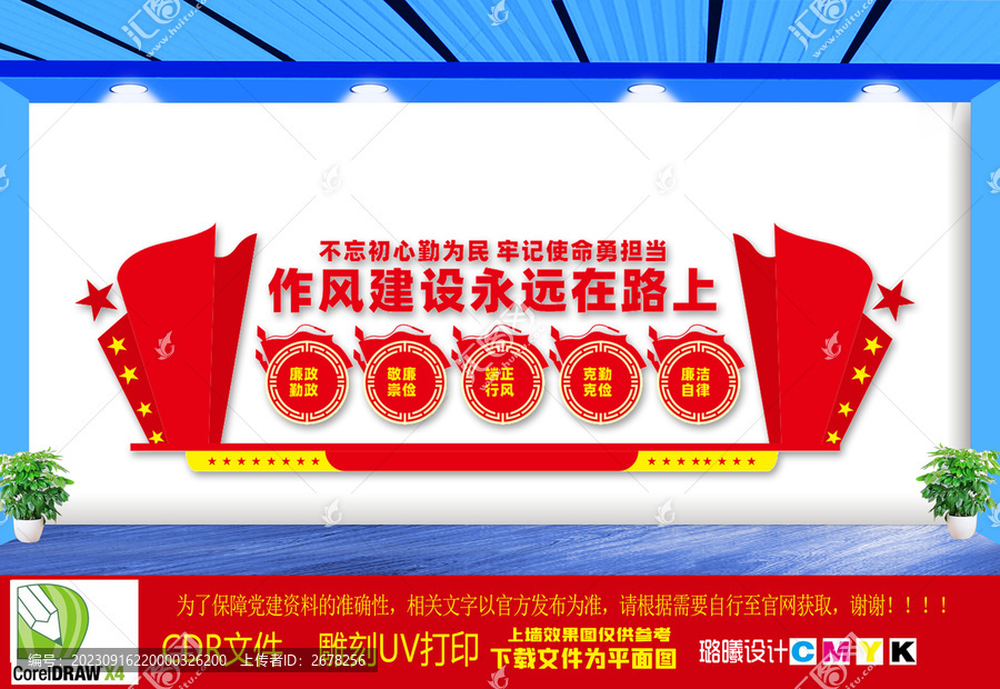 作風建設(shè)永遠在路上文化墻