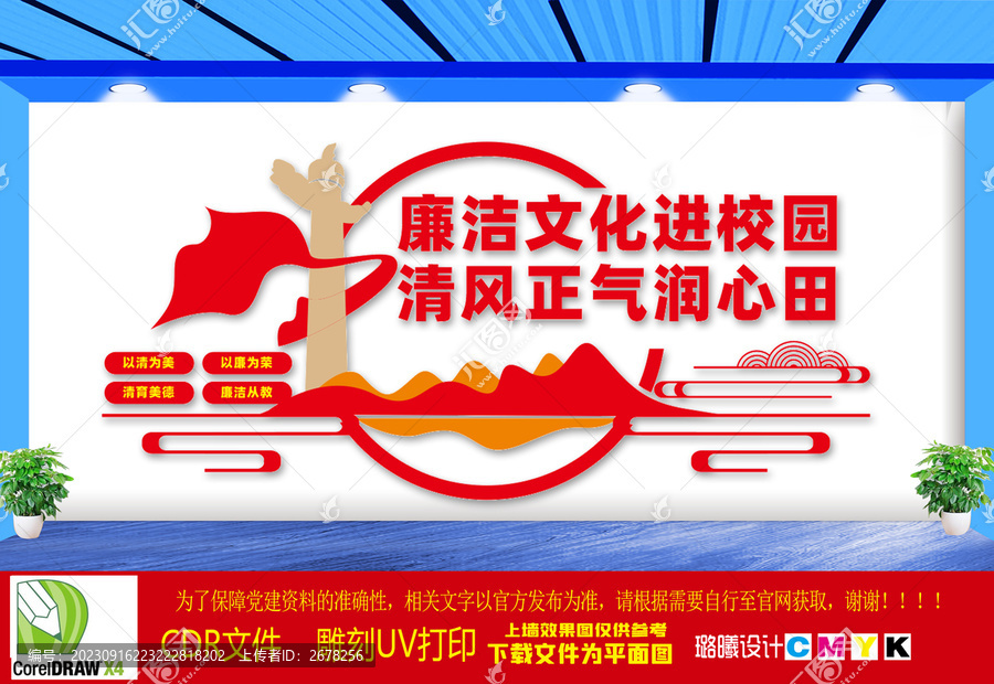 廉潔文化進(jìn)校園