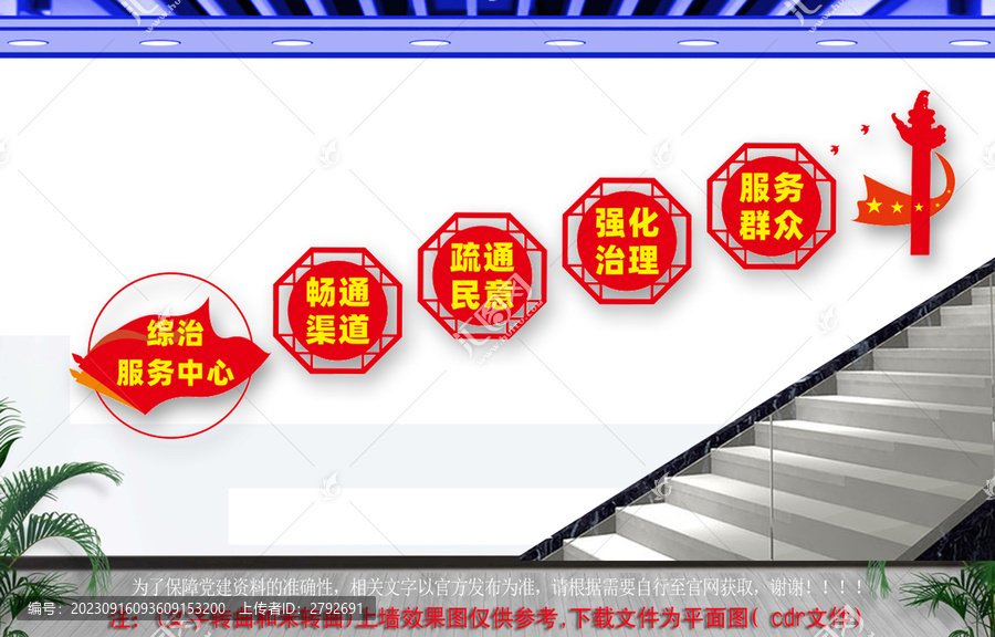 綜治服務中心樓梯文化墻