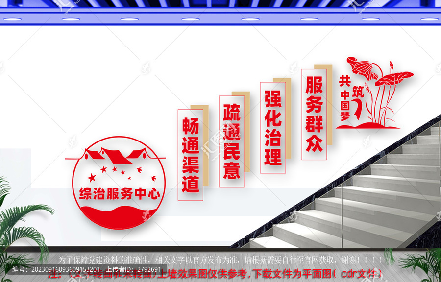 綜治服務(wù)中心樓道文化墻