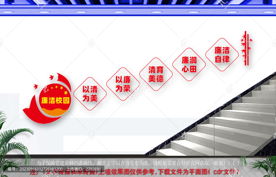 廉潔校園樓道文化墻
