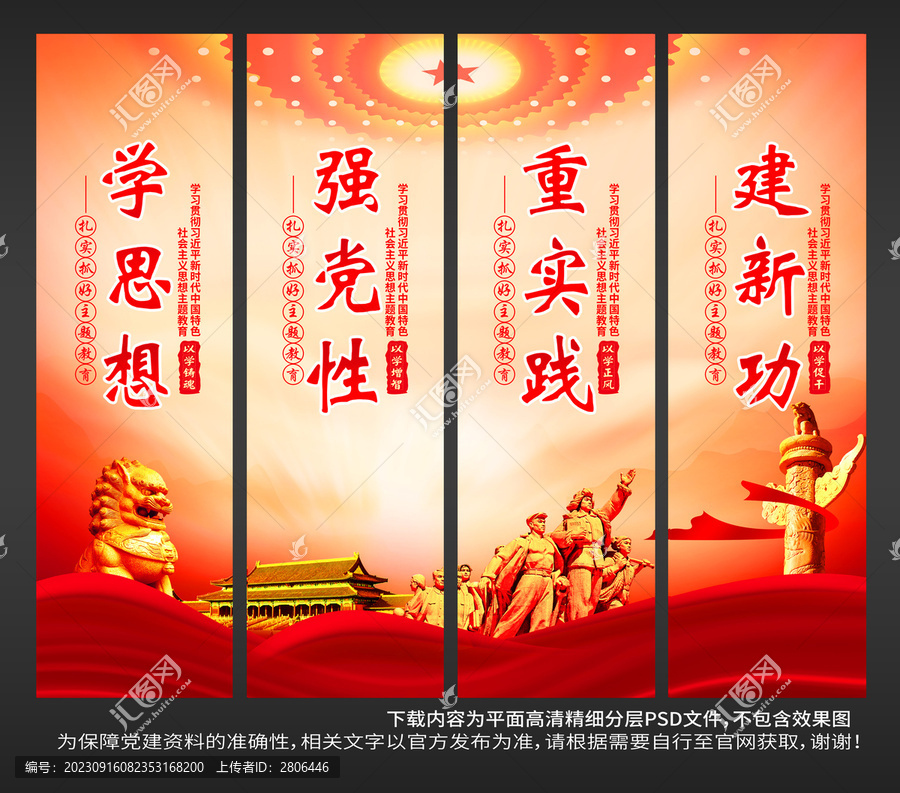 主題教育