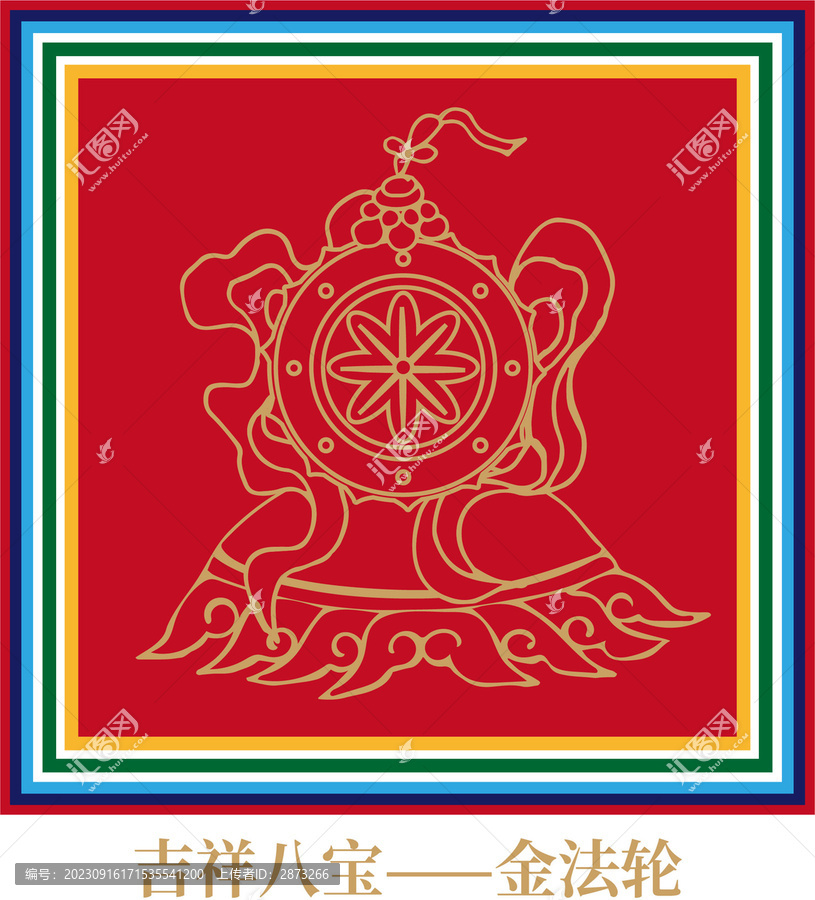 吉祥八寶金法輪