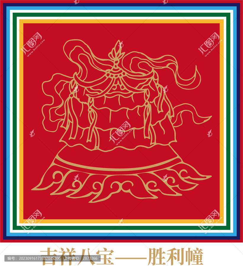 吉祥八寶勝利幢