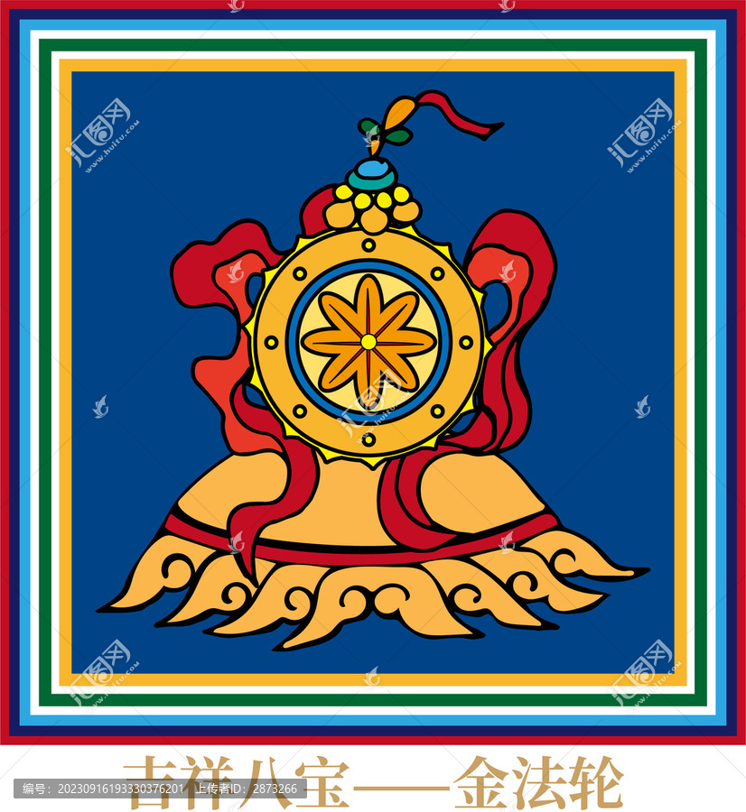 吉祥八寶金法輪