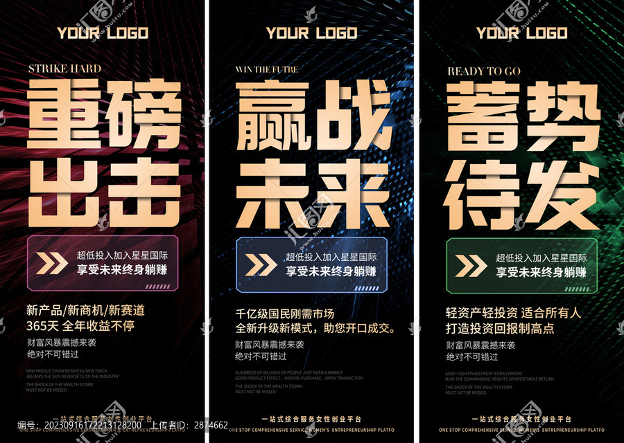 招商造勢系列海報