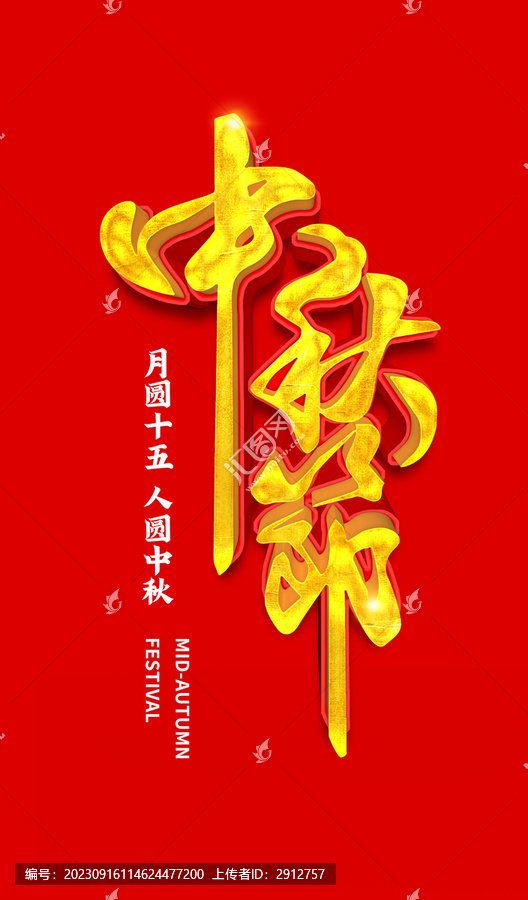 中秋節