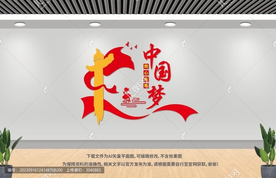 中國夢