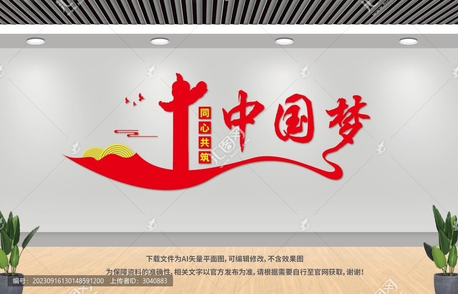 中國夢