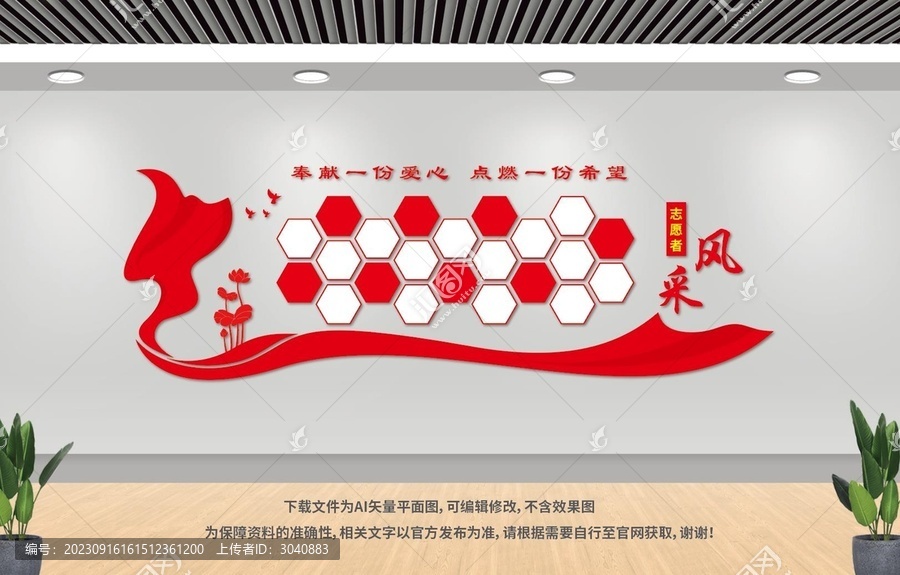志愿者照片墻