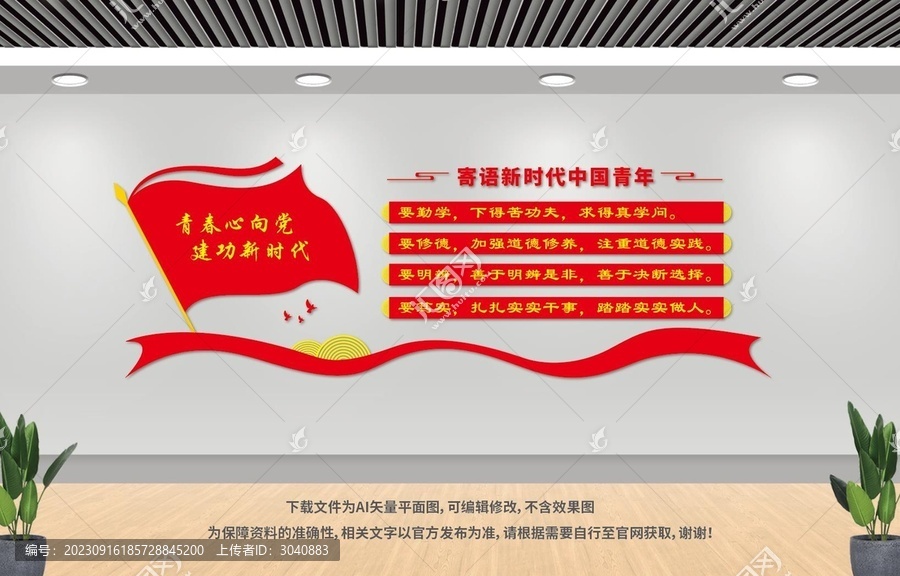 寄語新時代中國青年