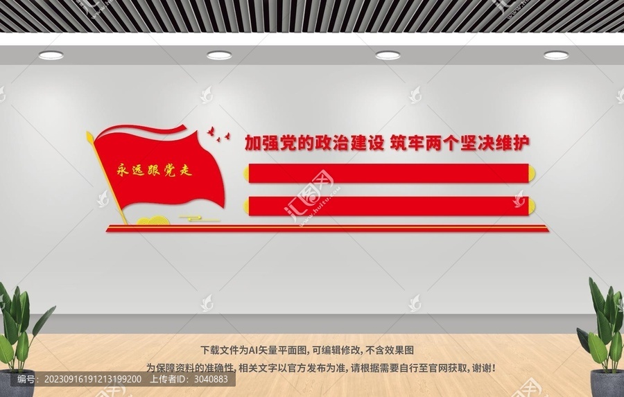 黨建文化墻