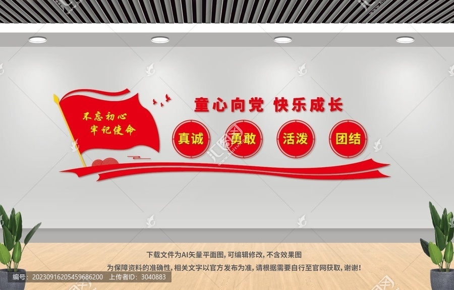童心向黨