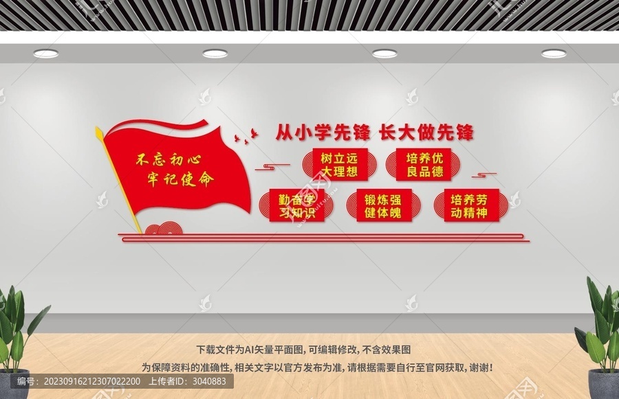 少先隊文化墻