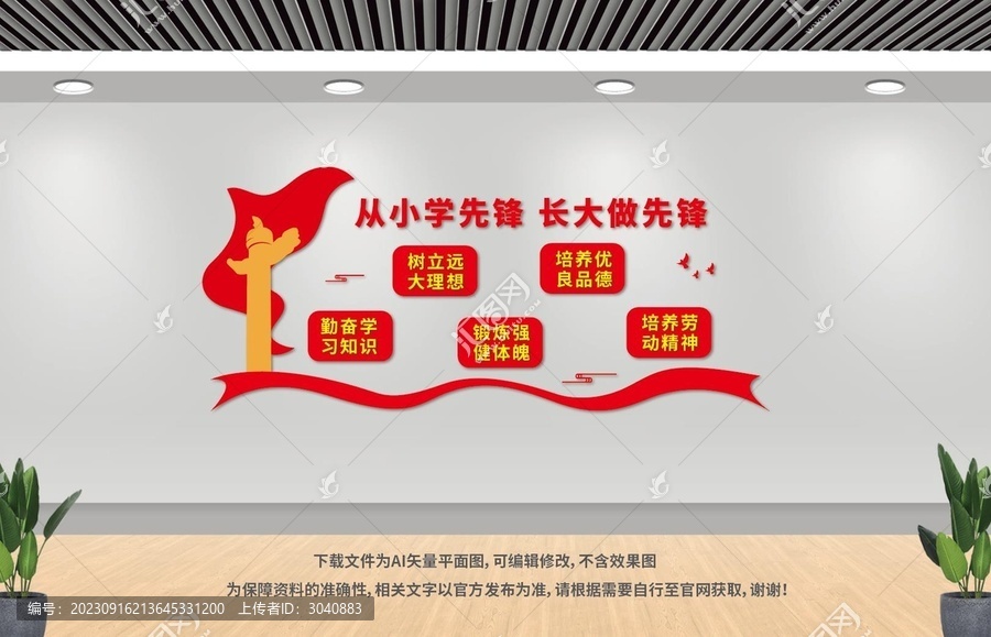 少先隊(duì)文化墻