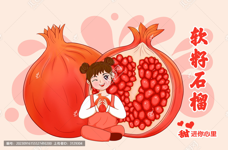 石榴插畫包裝