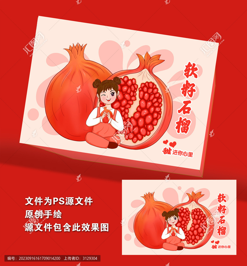 石榴包裝