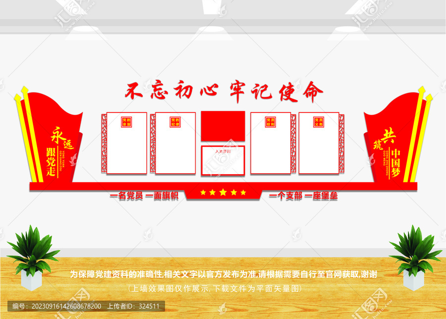 黨建文化墻