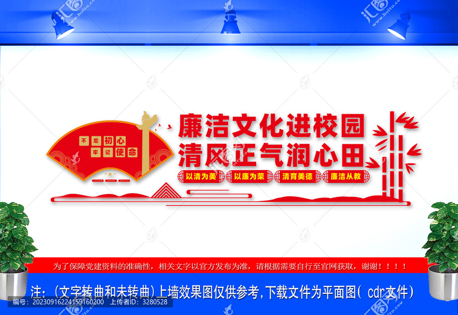 校園廉潔文化墻