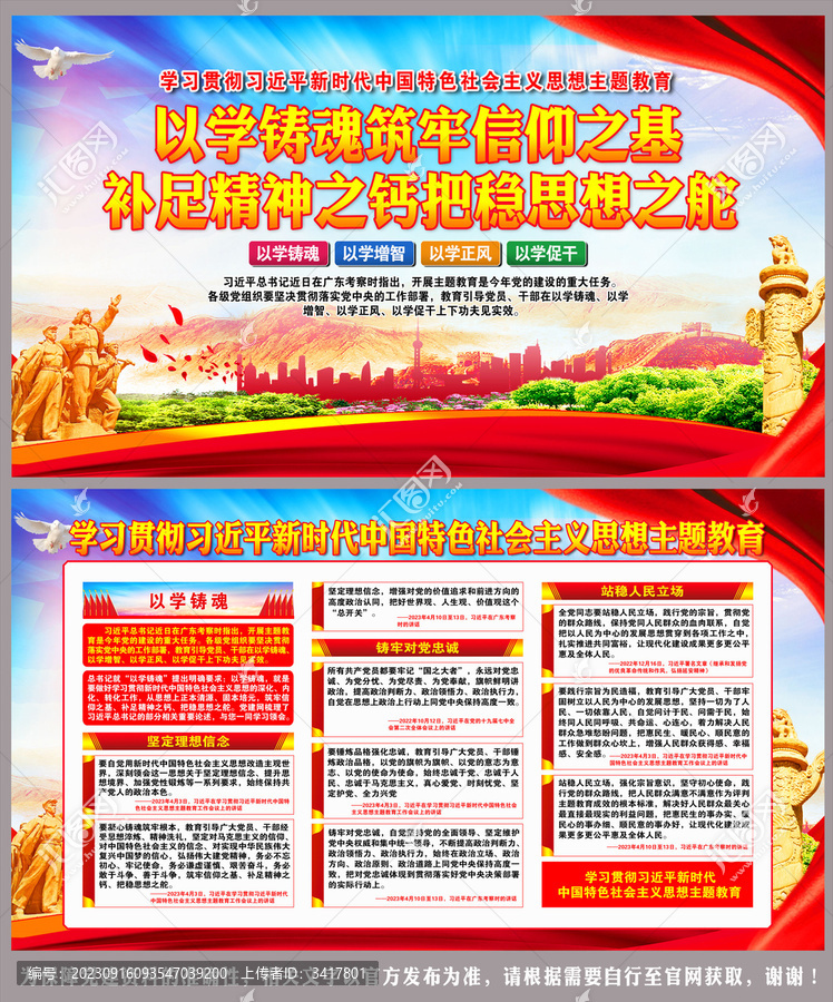 新時(shí)代中國特色社會(huì)主題教育