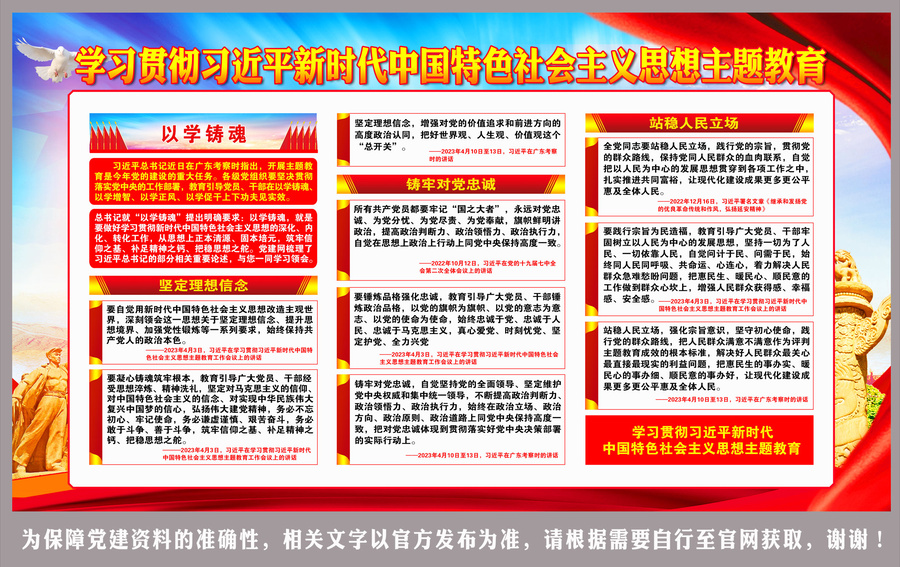 新時(shí)代中國特色社會(huì)主題教育