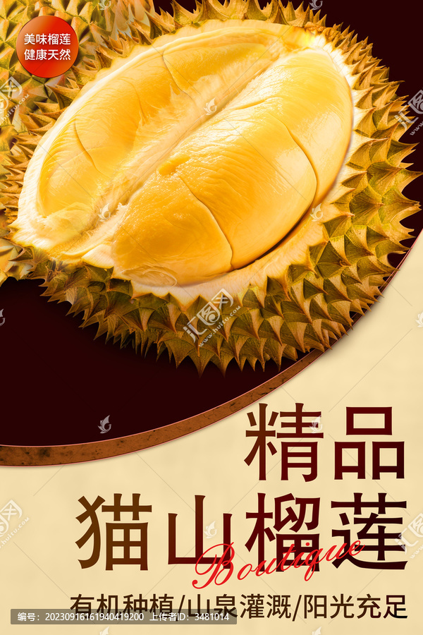 榴蓮廣告