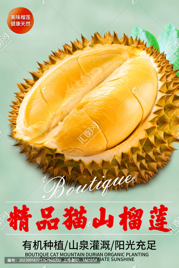 水果店榴蓮海報