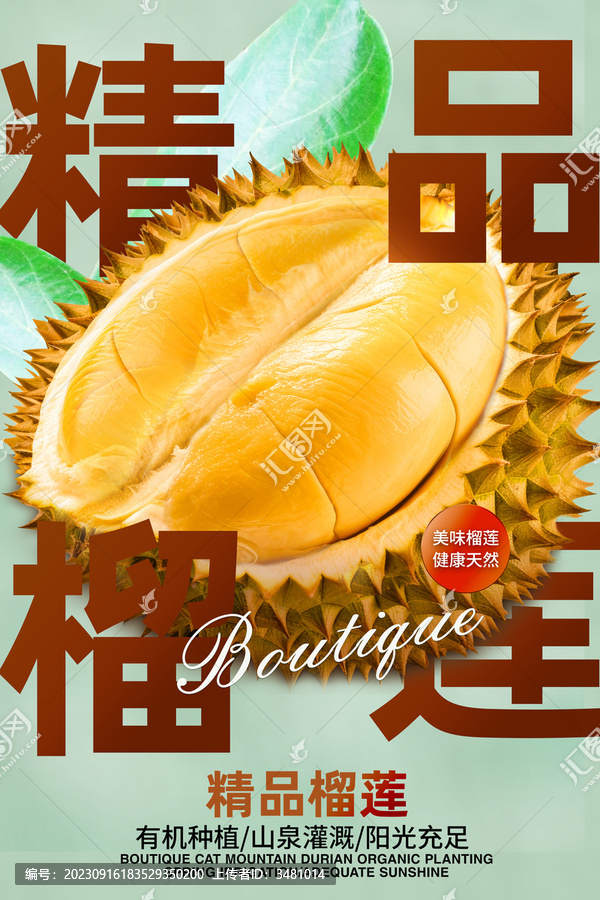 榴蓮海報(bào)