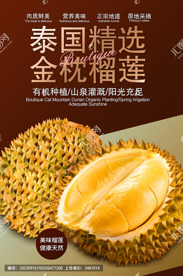 水果店榴蓮海報(bào)