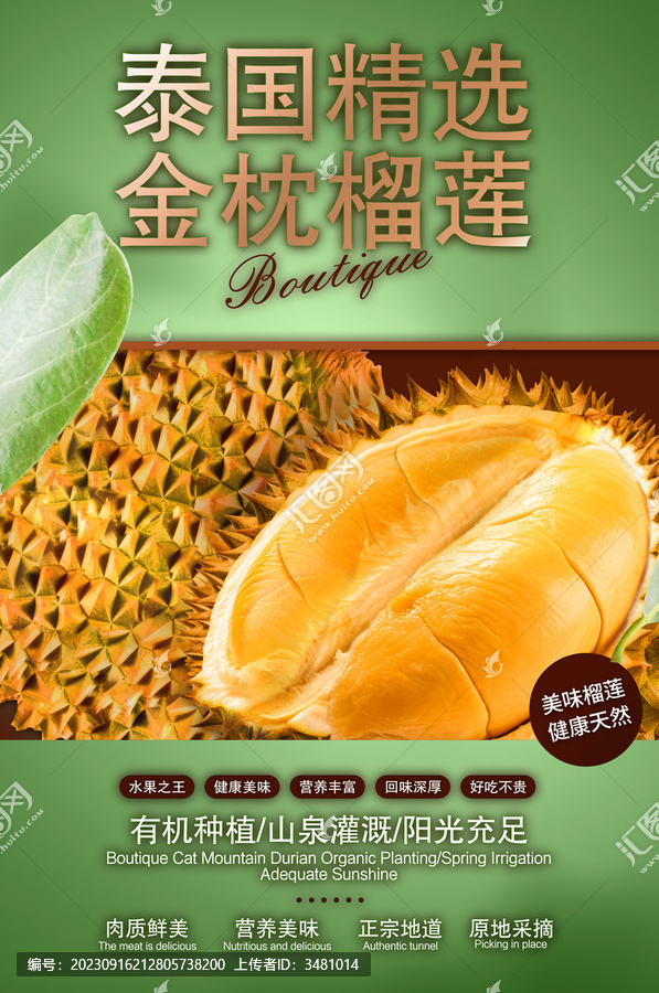 泰國(guó)榴蓮海報(bào)