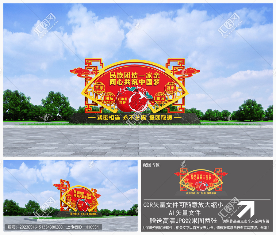 民族團結雕塑