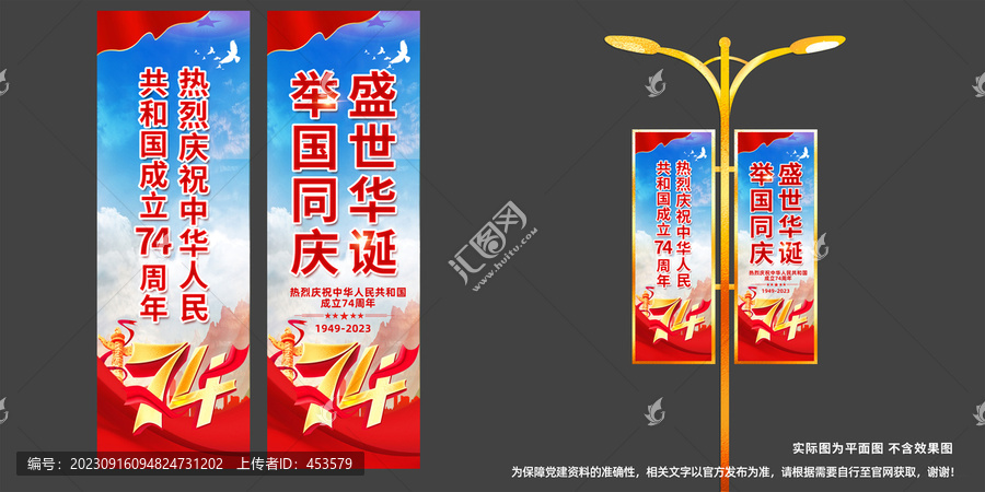 國(guó)慶74周年道旗