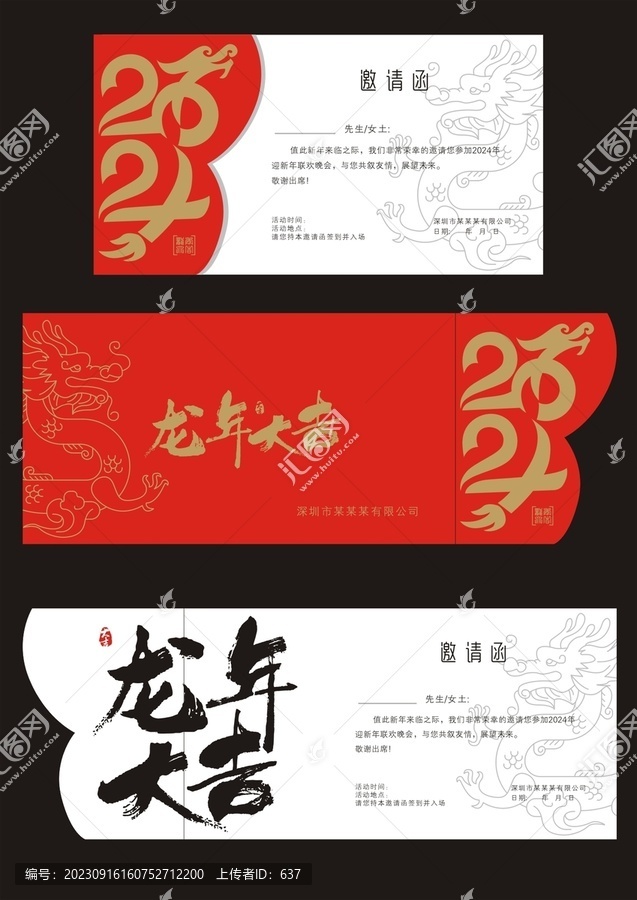 邀請函