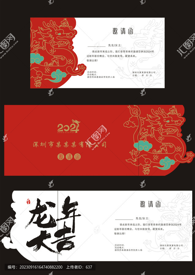 2024邀請(qǐng)函