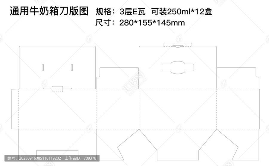 通用牛奶箱刀版圖