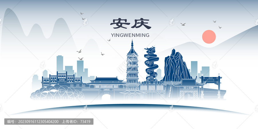 安慶山水墨歷史文化名城