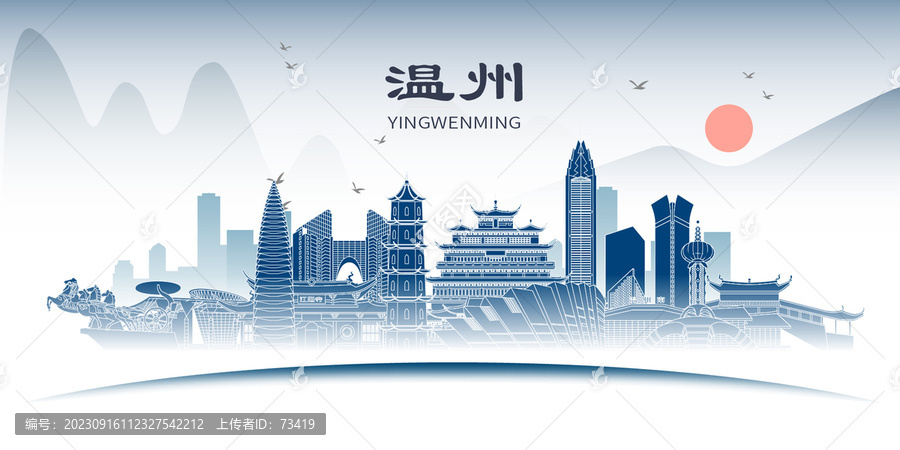 溫州山水墨歷史文化名城