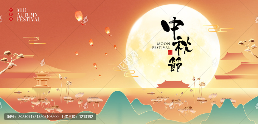 中秋