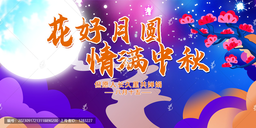 中秋節(jié)海報(bào)