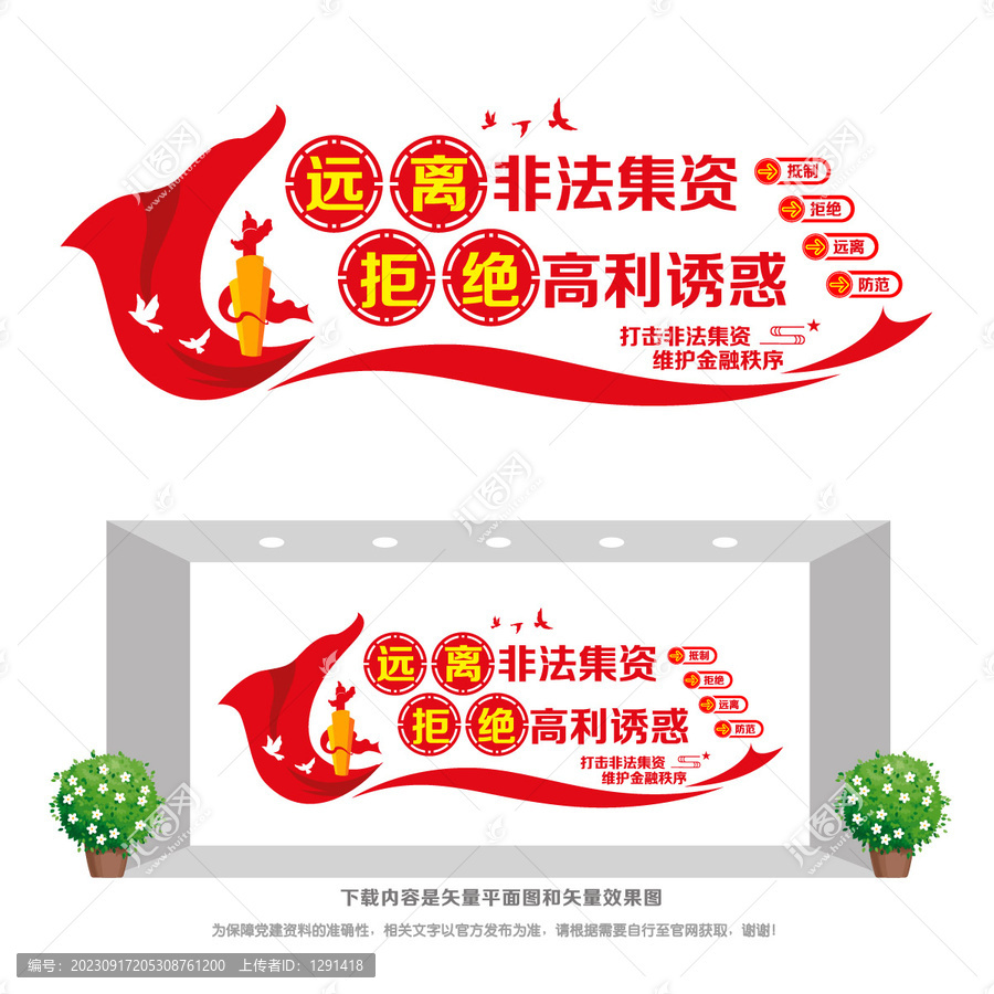 遠(yuǎn)離拒絕非法集資