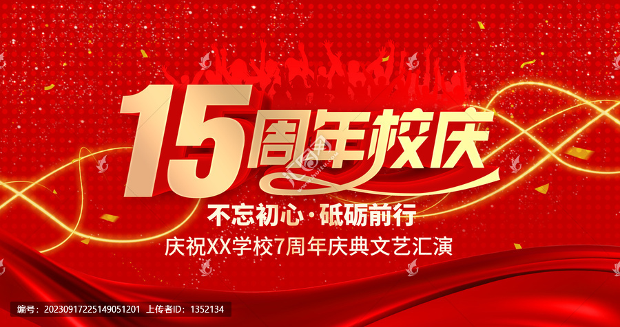 15周年校慶