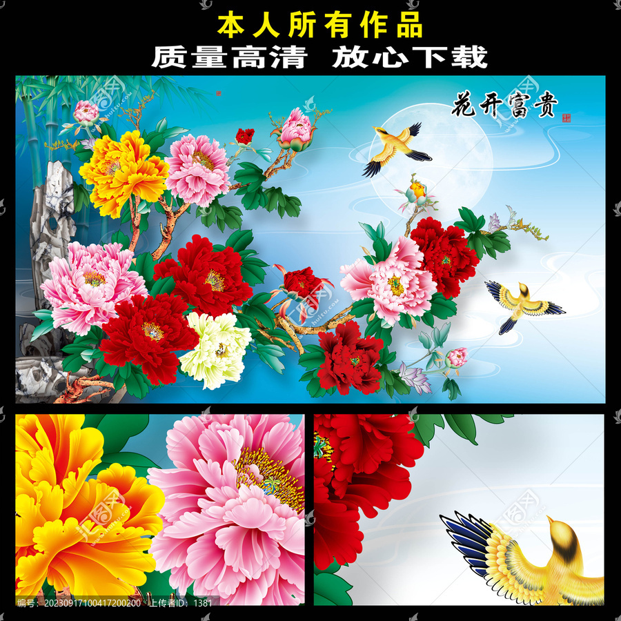 牡丹花電視背景墻