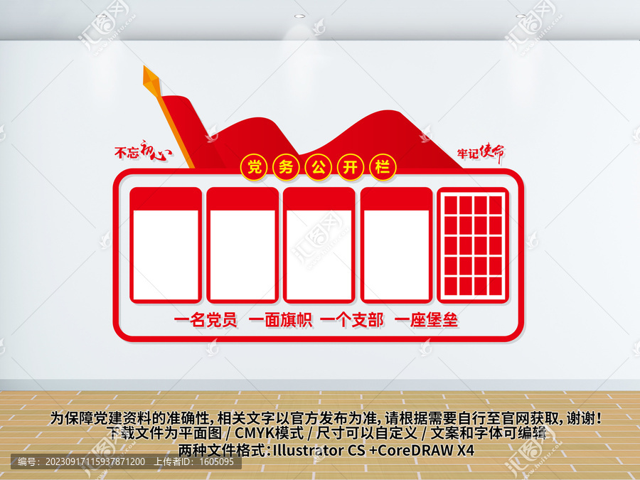 黨支部宣傳欄