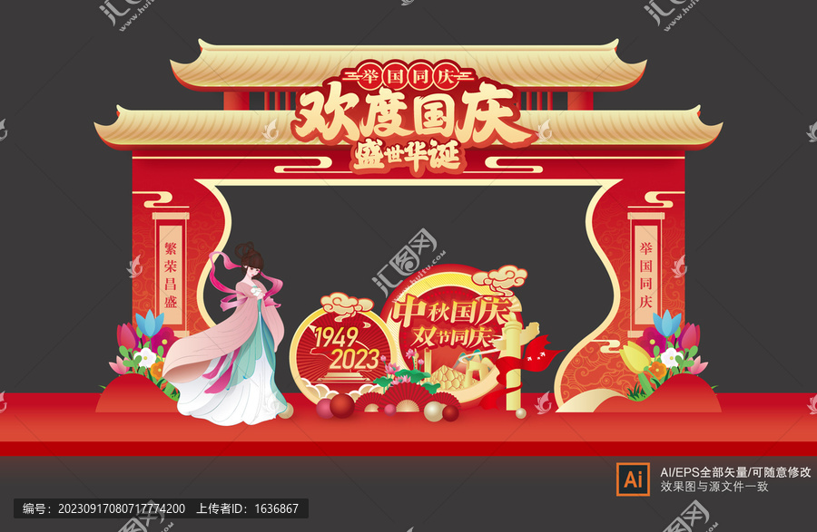 中秋國慶門頭