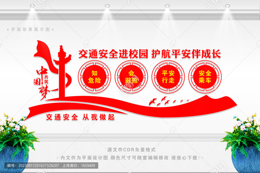 交通安全進(jìn)學(xué)校